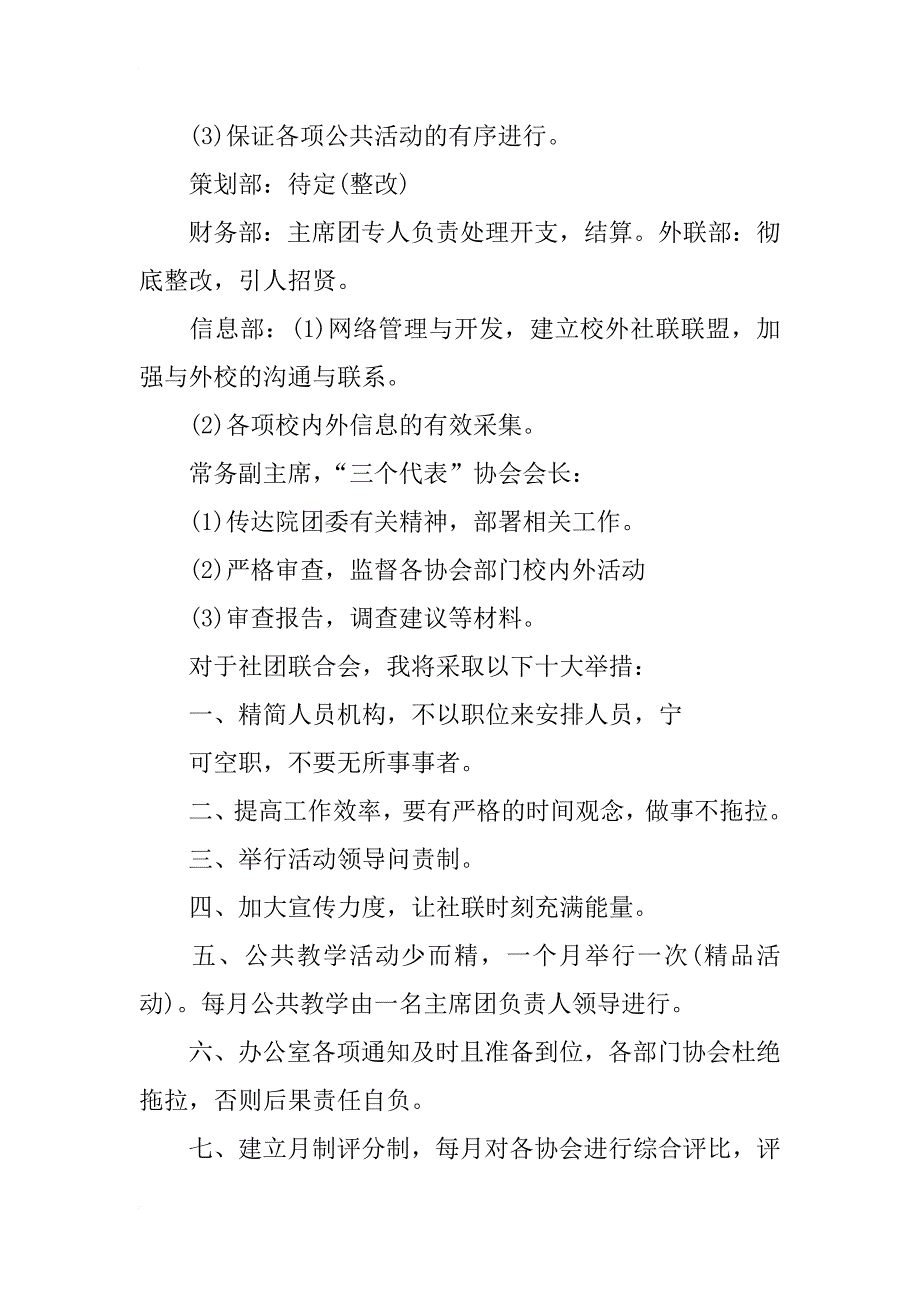 xx年12月学生会社联工作计划_第2页