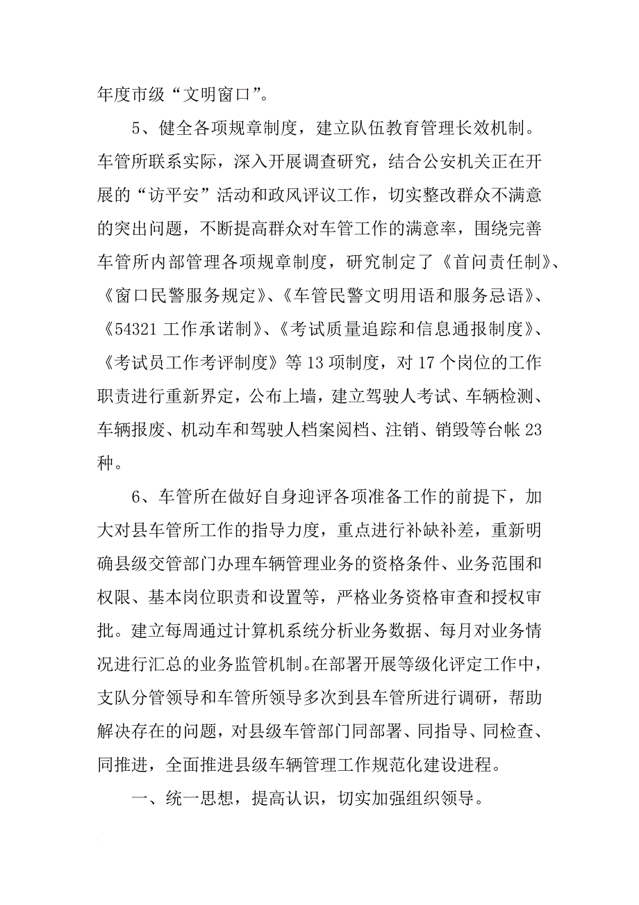 xx年交警支队车辆管理所单位等级评定工作总结_第4页