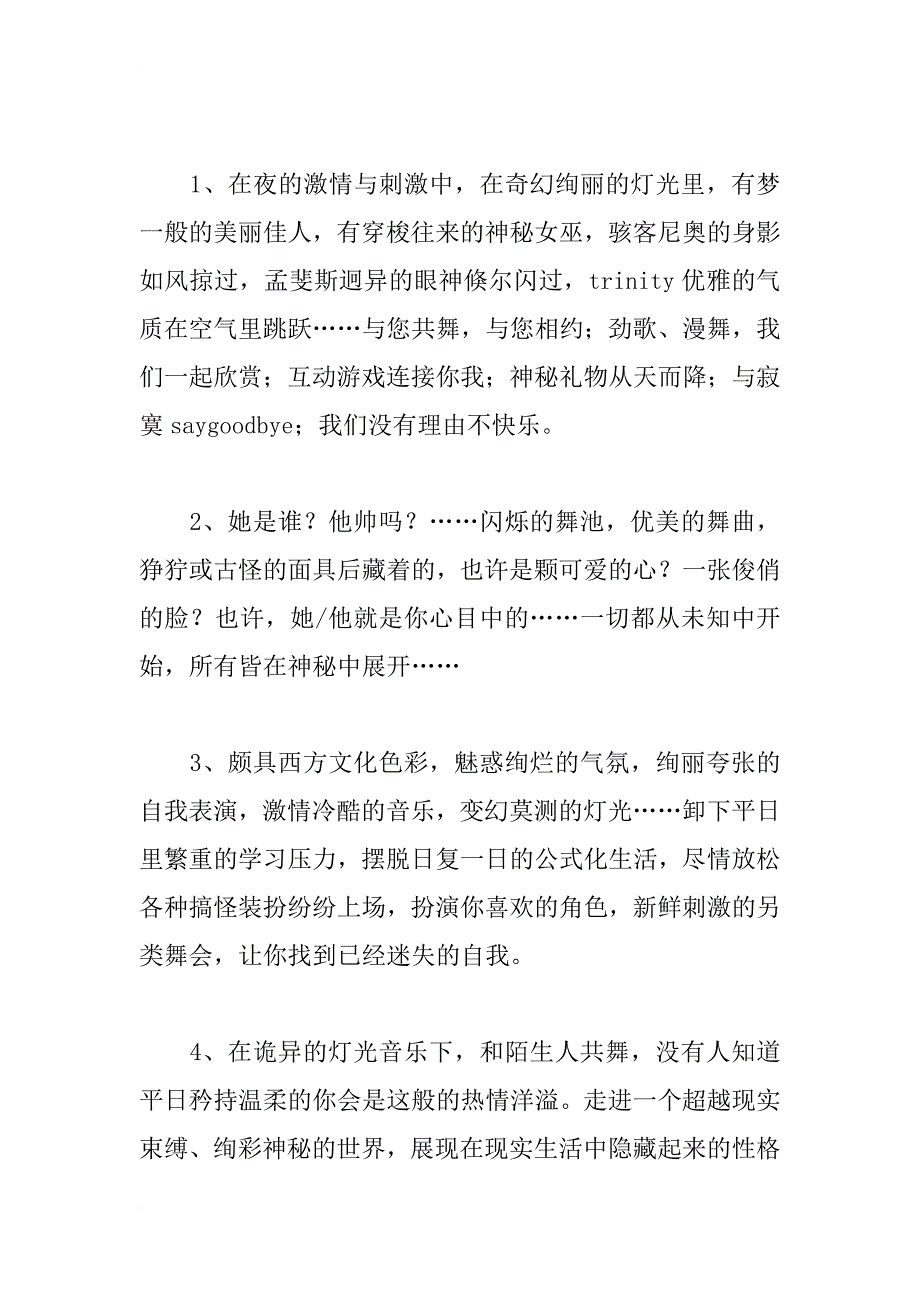 迎新生假面舞会活动策划书_1_第3页