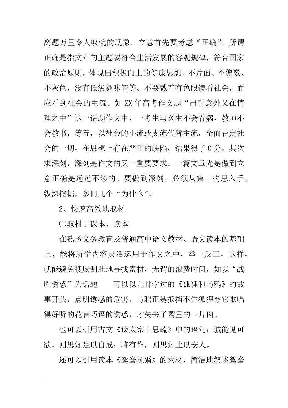 xx年作文课题研究总结_第2页