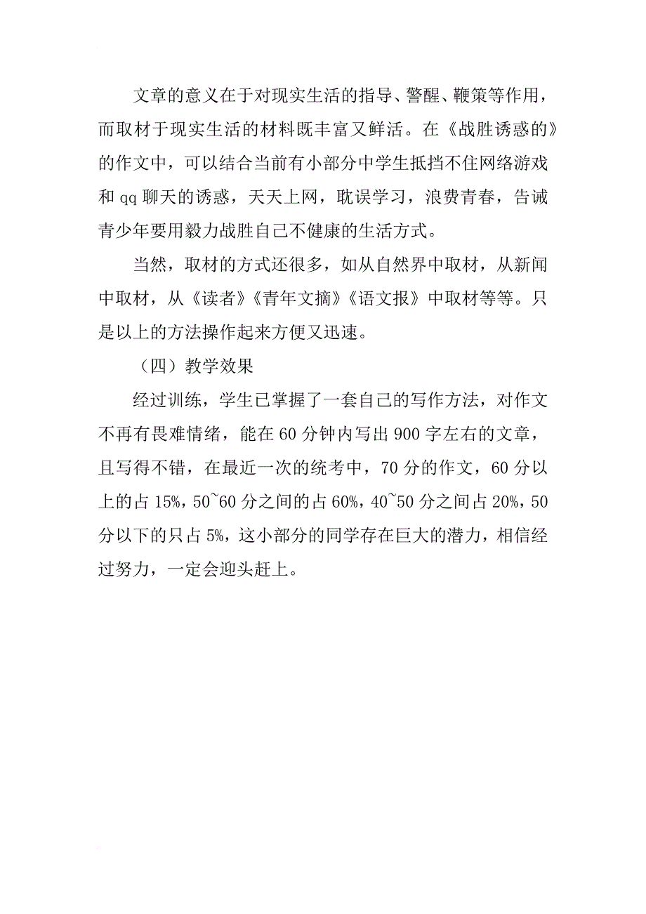 xx年作文课题研究总结_第4页