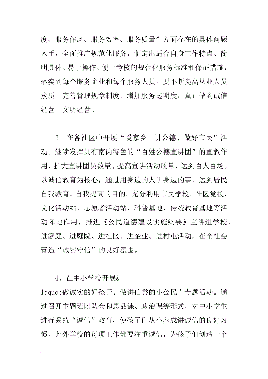 诚信实践活动方案_第2页