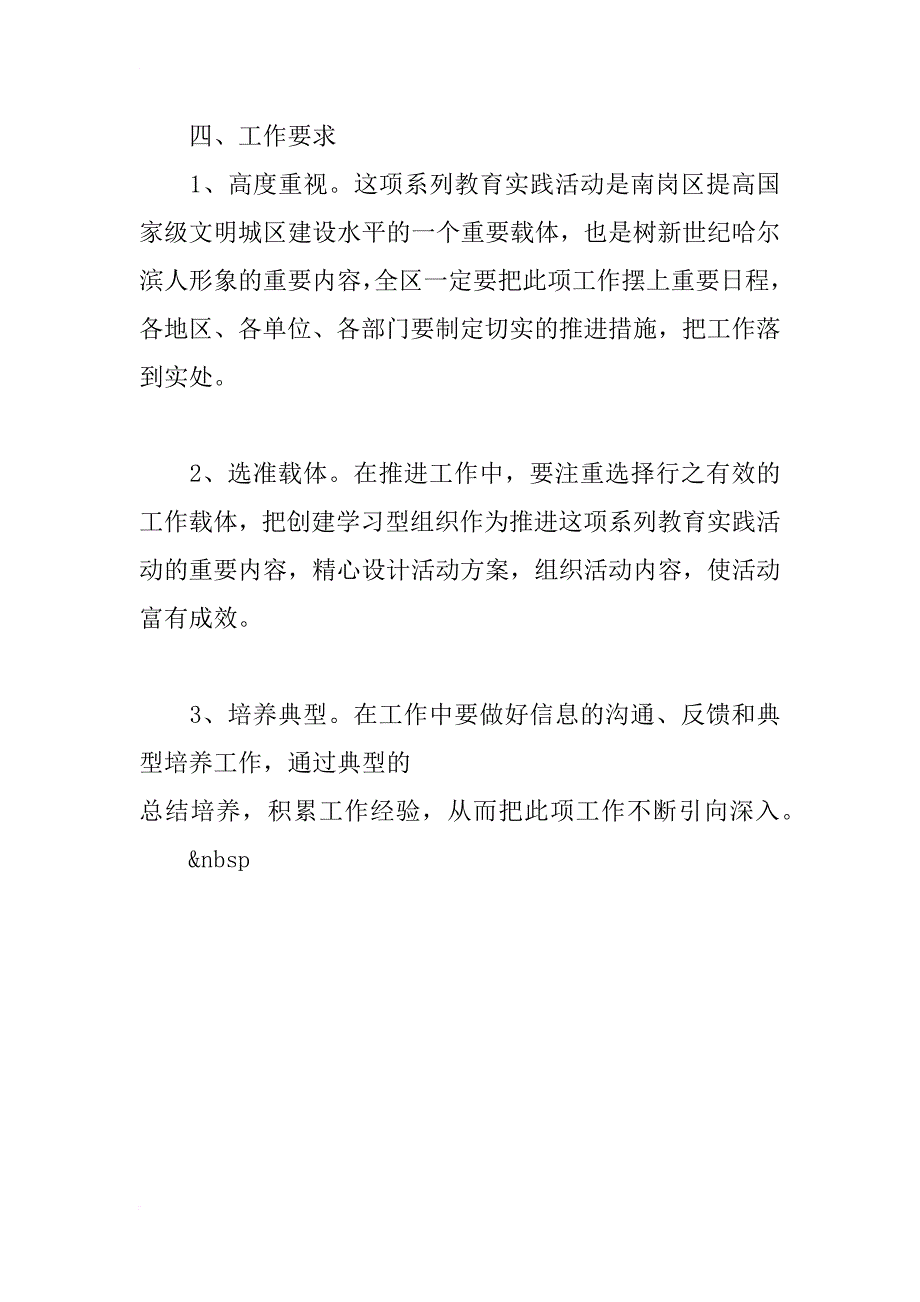 诚信实践活动方案_第4页