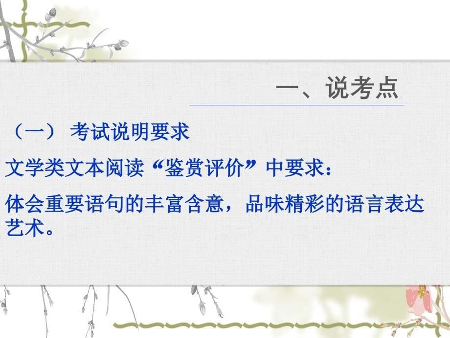 理解文中重要词语指代义、比喻义_第5页