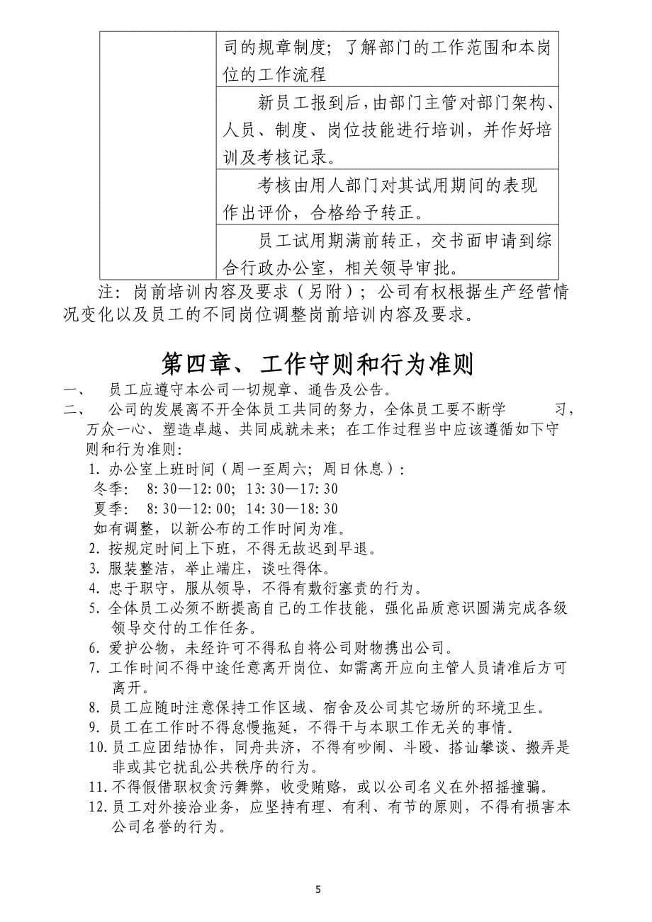 建筑公司行政人事管理制度_第5页