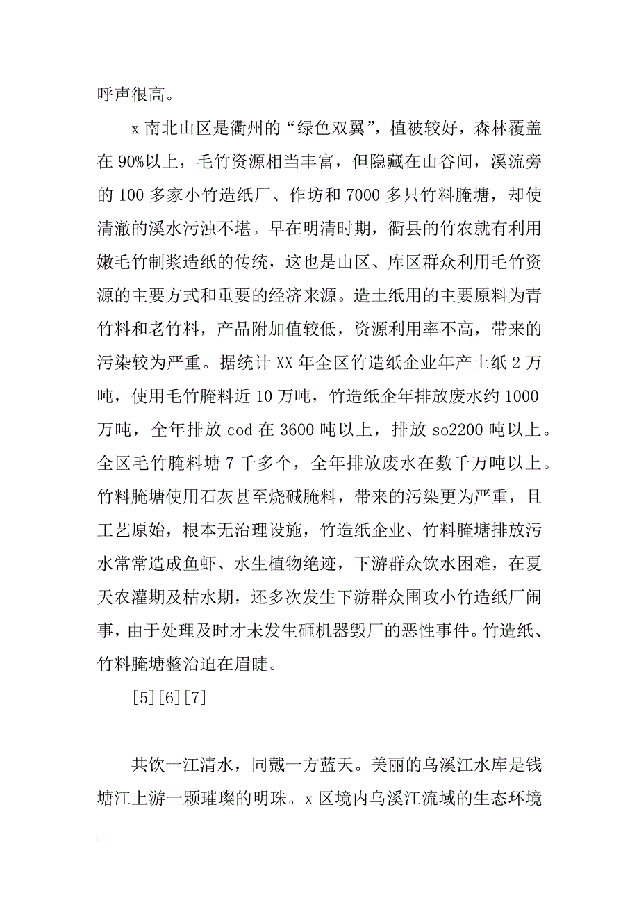 生态建设和环境污染整治经验材料_1_第3页