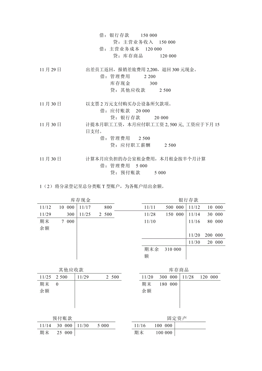 【主编：徐经长、孙曼莉、周华】《会计学》完整版习题答案_第4页