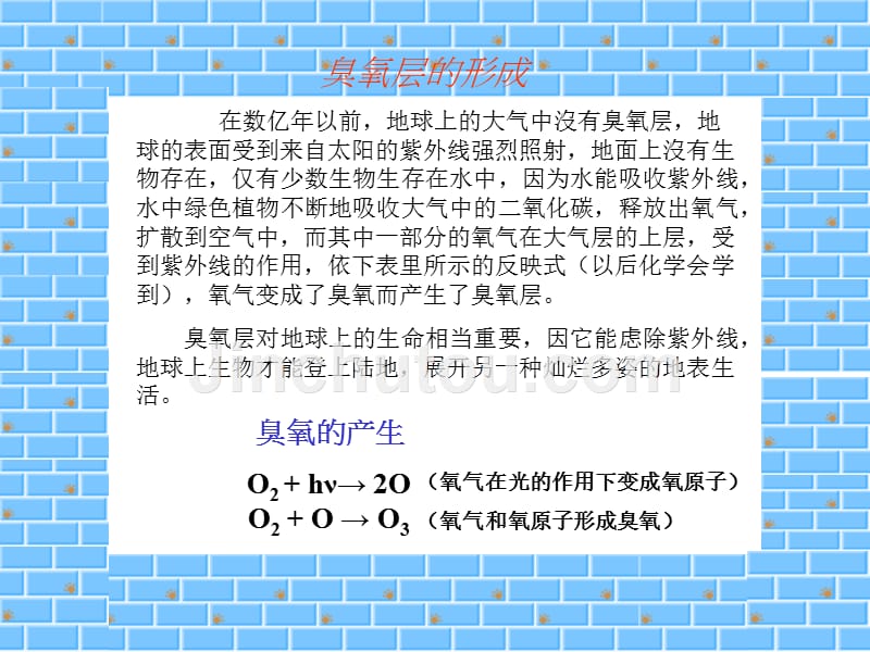 小学六年级环境教育 保护臭氧层__第4页