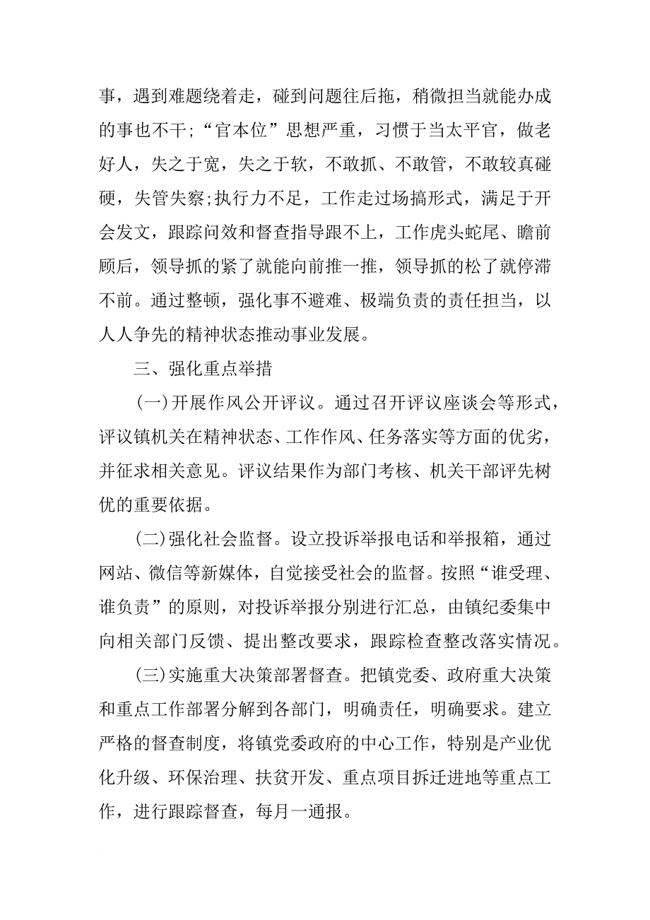 xx年党机关两学一做学习教育工作计划_第4页