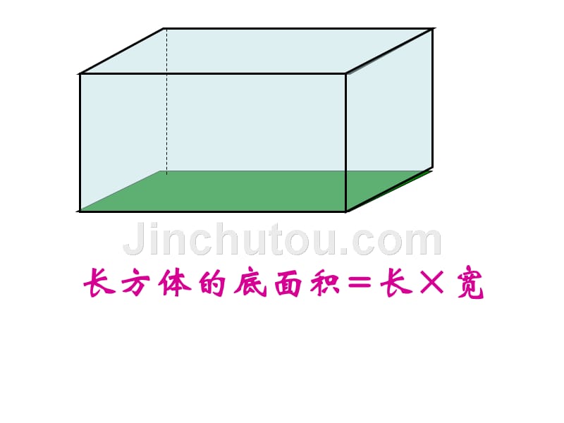 《长方体和正方体体积统一公式》ppt课件_第5页
