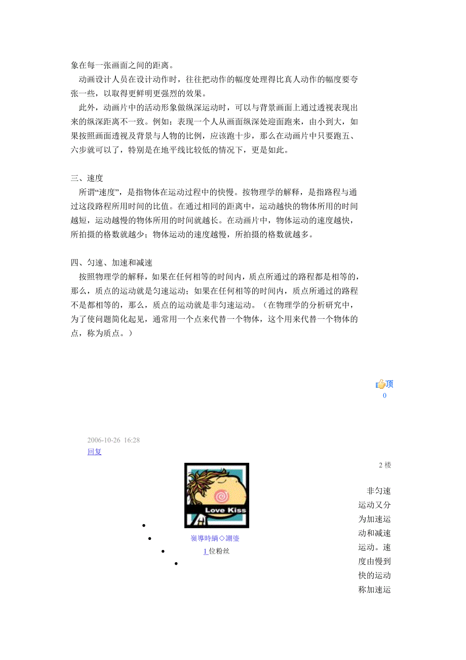 动画基础篇-运动规律_第2页
