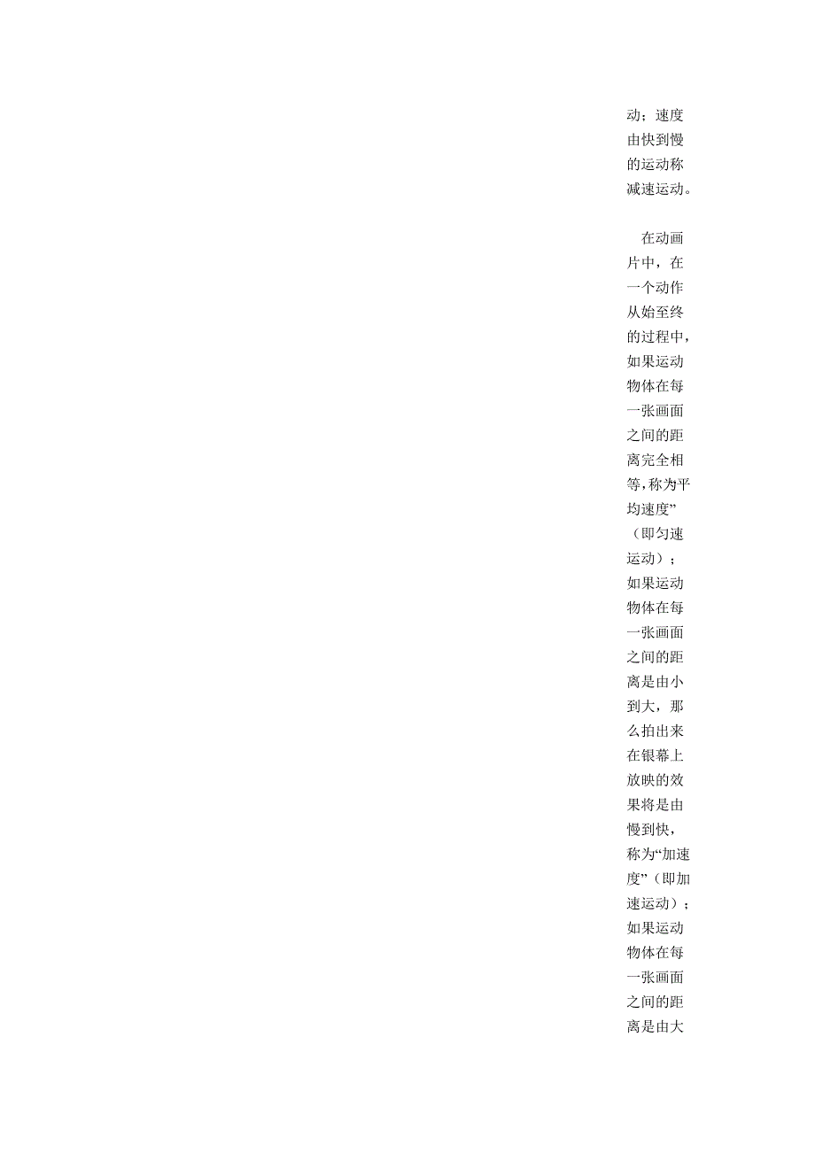 动画基础篇-运动规律_第3页