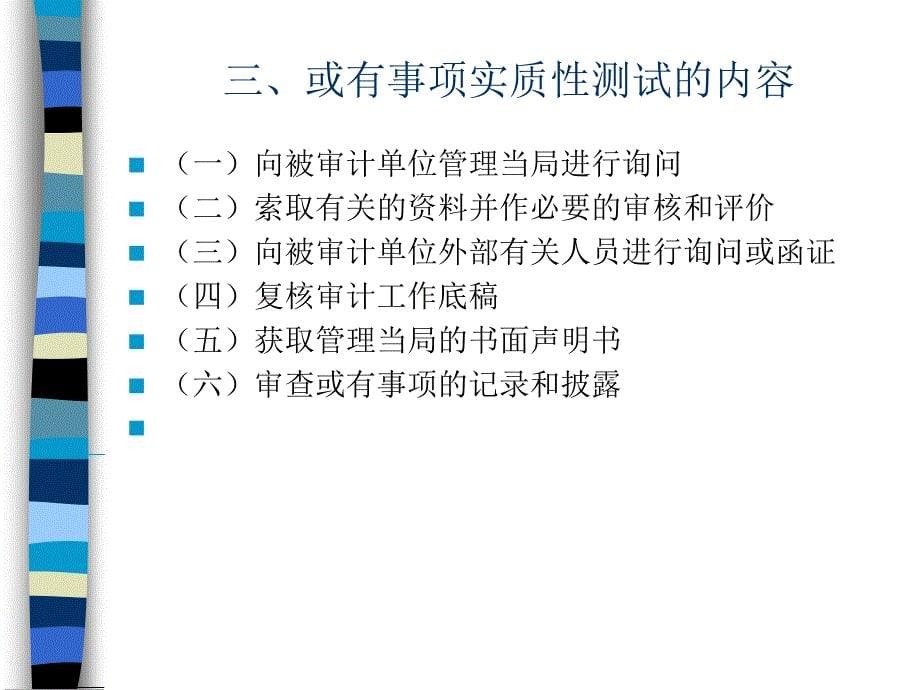 《审计学》第十二章特殊项目审计(精)_第5页