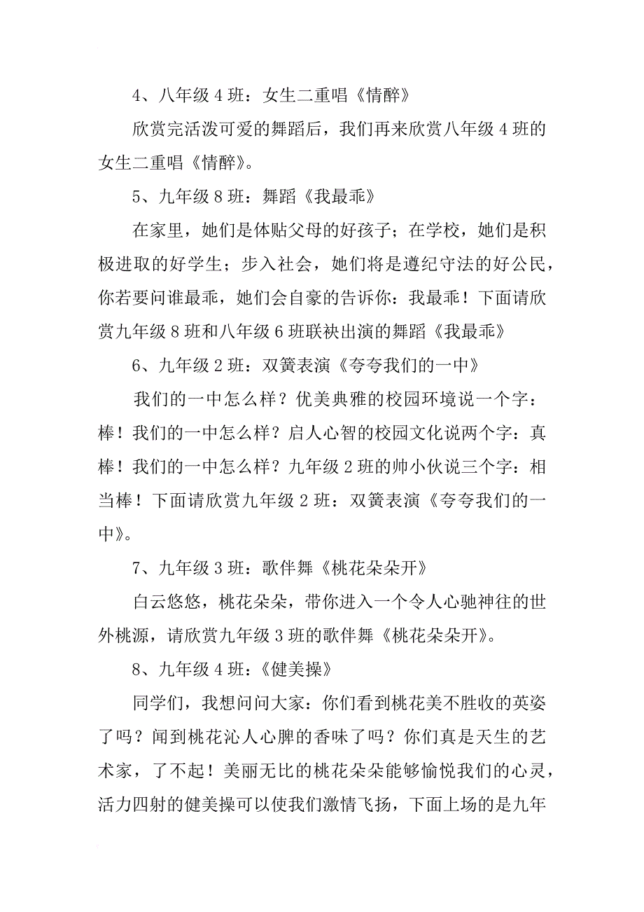 迎新生文艺演出主持词_1_第2页