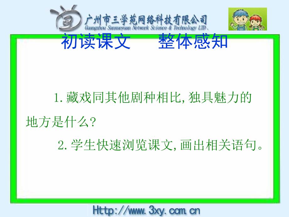 六年级小学语文藏戏教学讲义_第4页