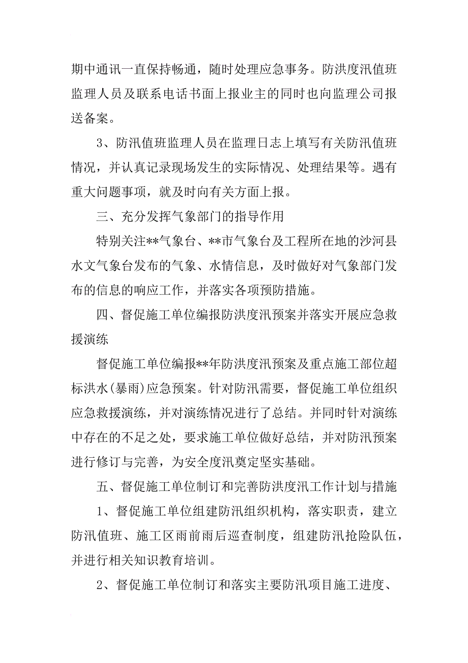 xx年防洪防汛工作总结_第2页