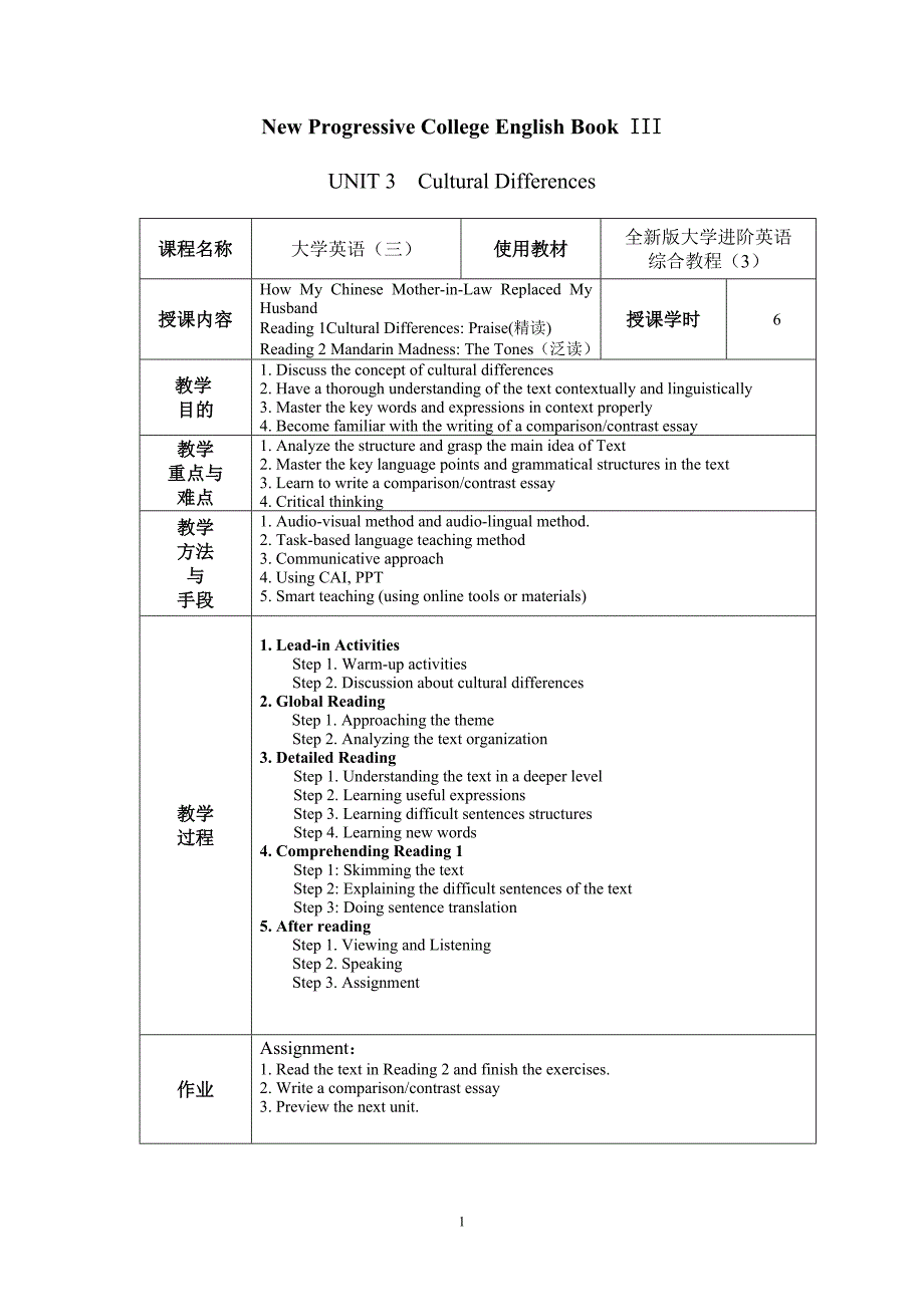 新进阶3 综合unit 3_第1页