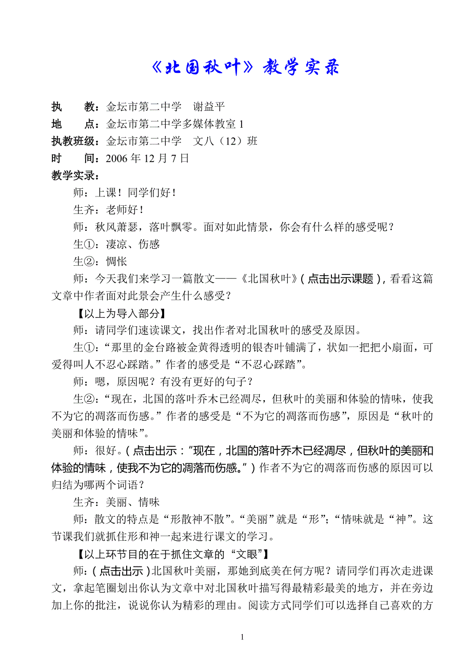 北国秋叶教学实录_第1页