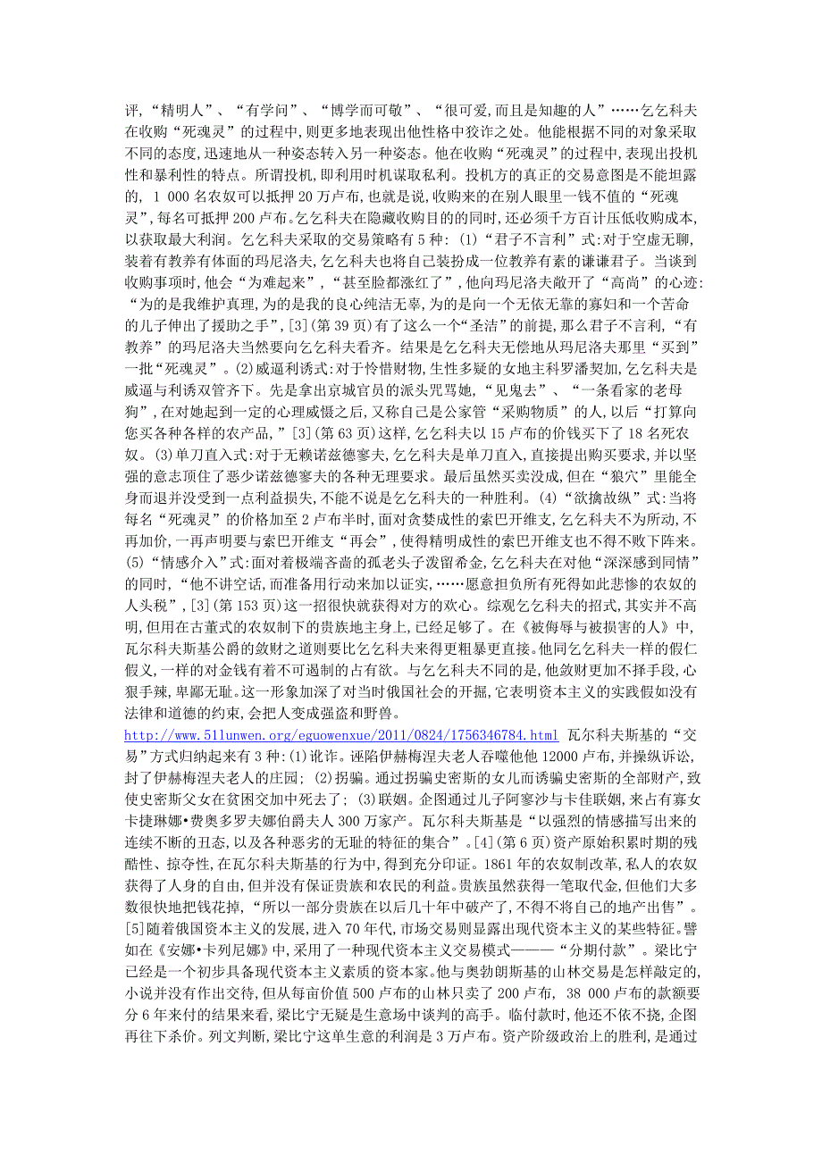 《从资产阶级“交易”群像看俄国现实主义文学的特色》-俄国文学论文范文_第2页