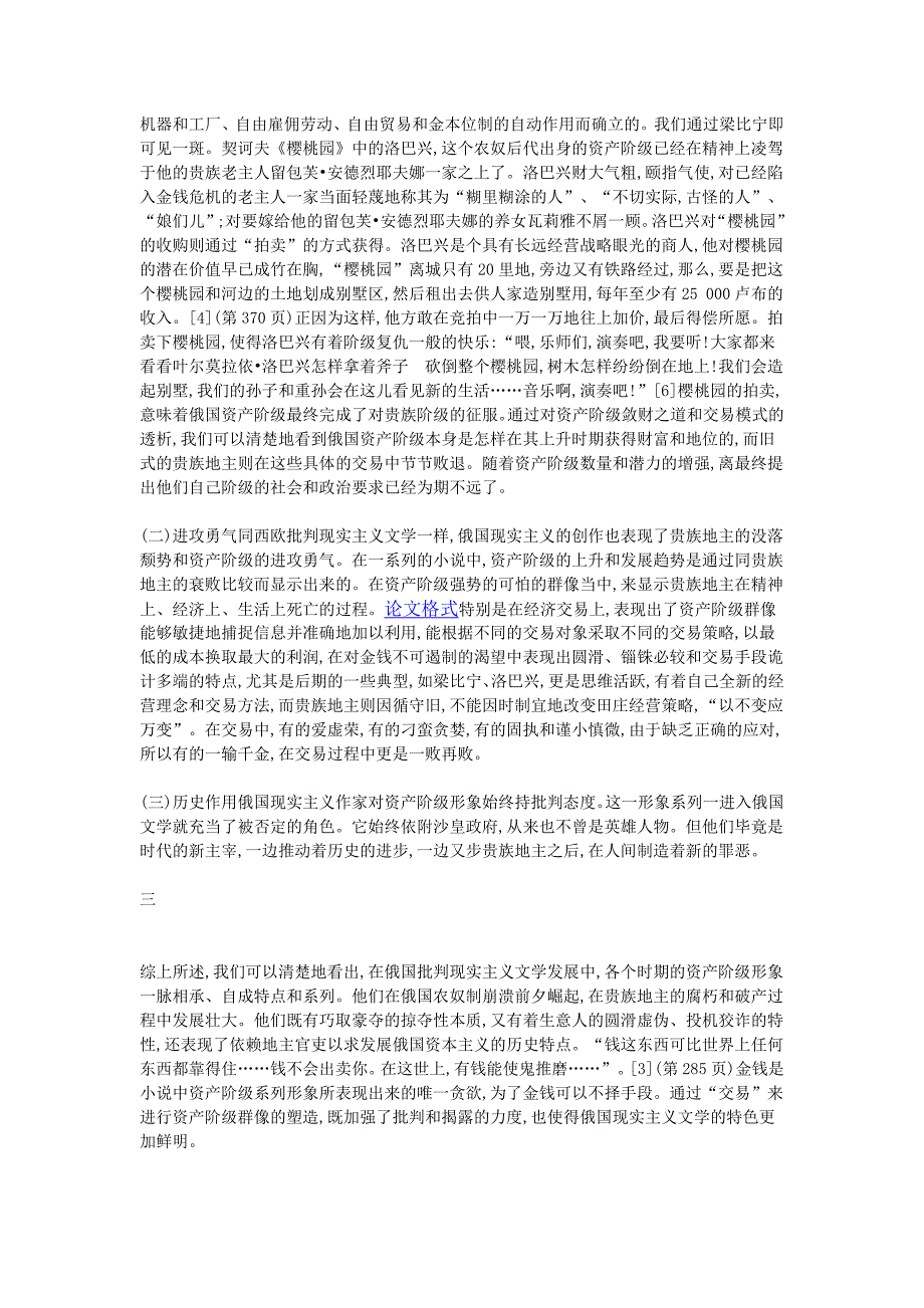 《从资产阶级“交易”群像看俄国现实主义文学的特色》-俄国文学论文范文_第3页