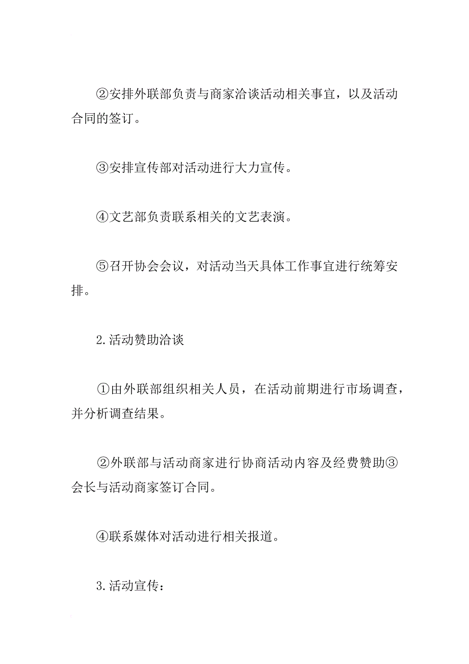 走进it世界 引领时尚生活-校园电脑展销会策划书_2_第4页