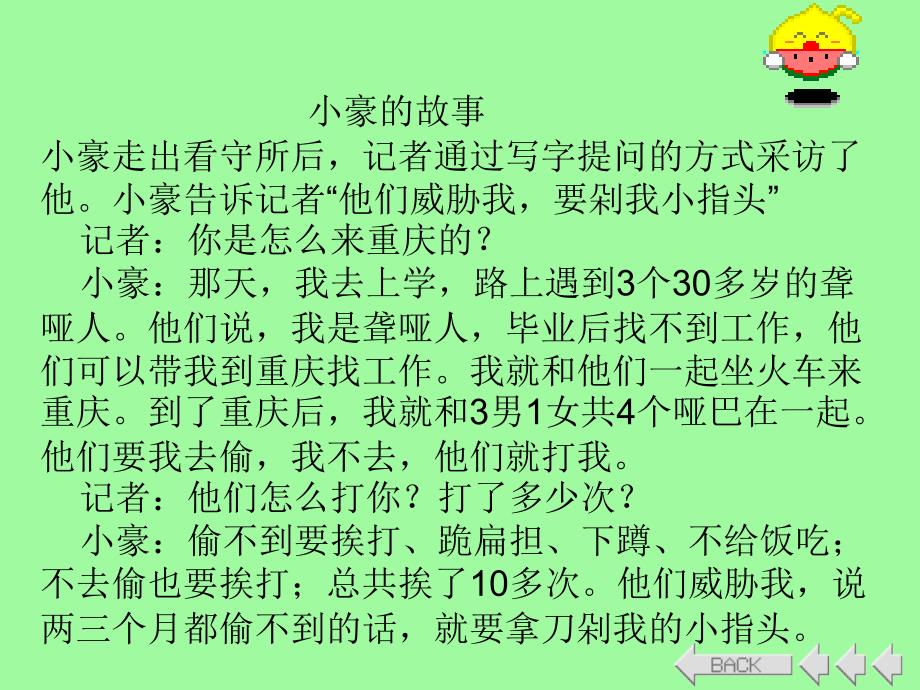 防拐骗,防性侵_第2页