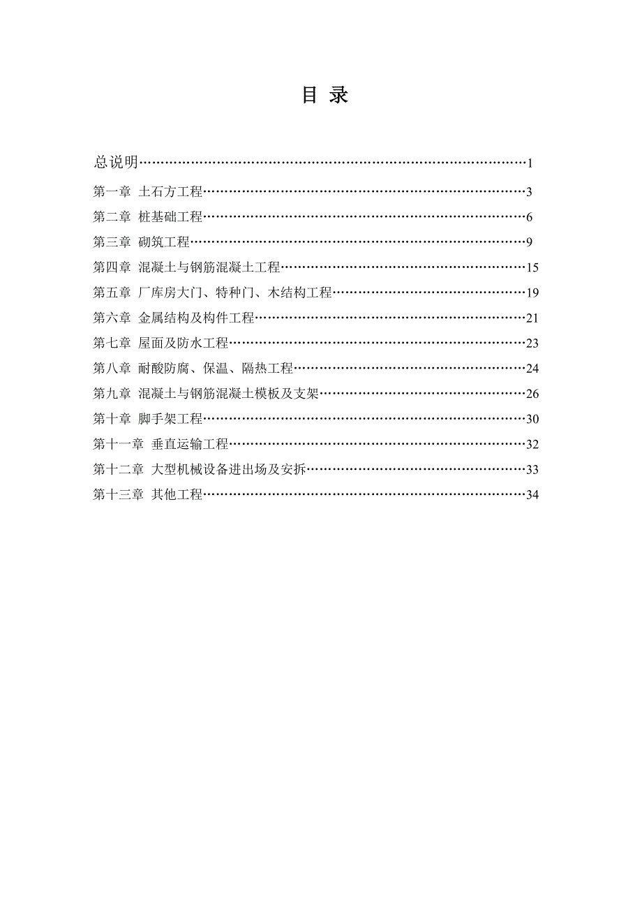 结构定额(fjyd-101-2005)《福建省建筑工程消耗量定额》_第2页