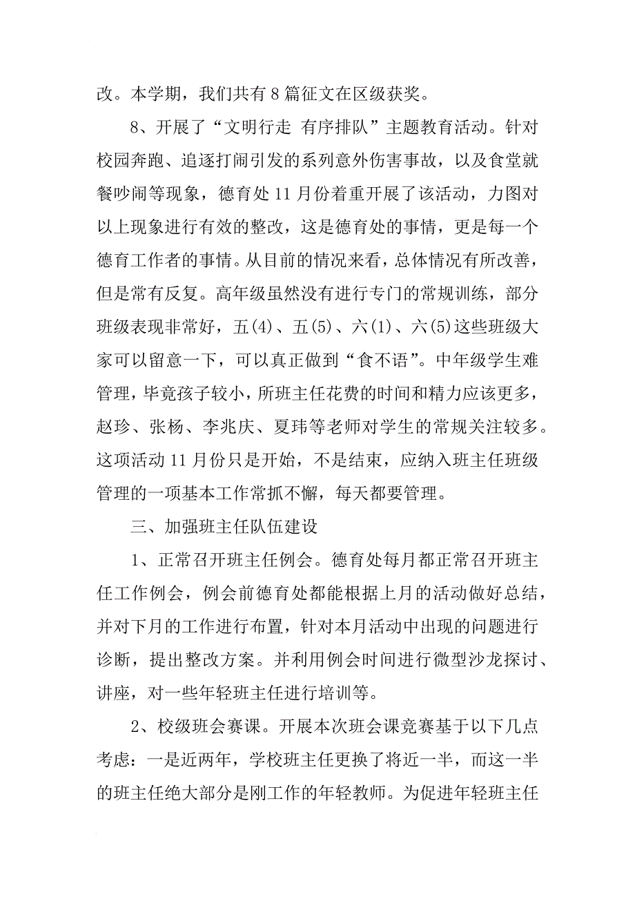 xx年9月新学期德育工作总结_第4页