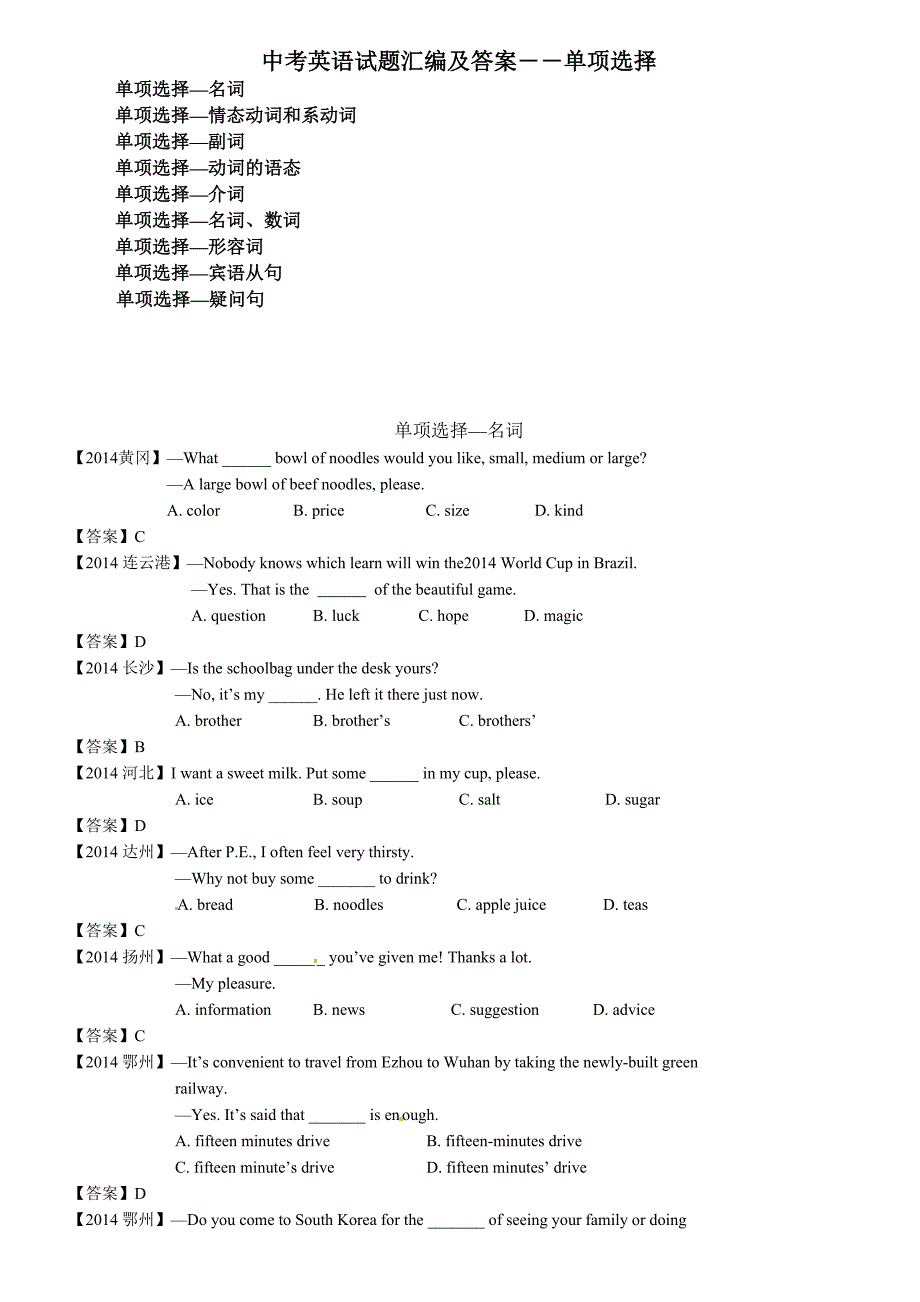 中考英语试题汇编及答案――单项选择_第1页