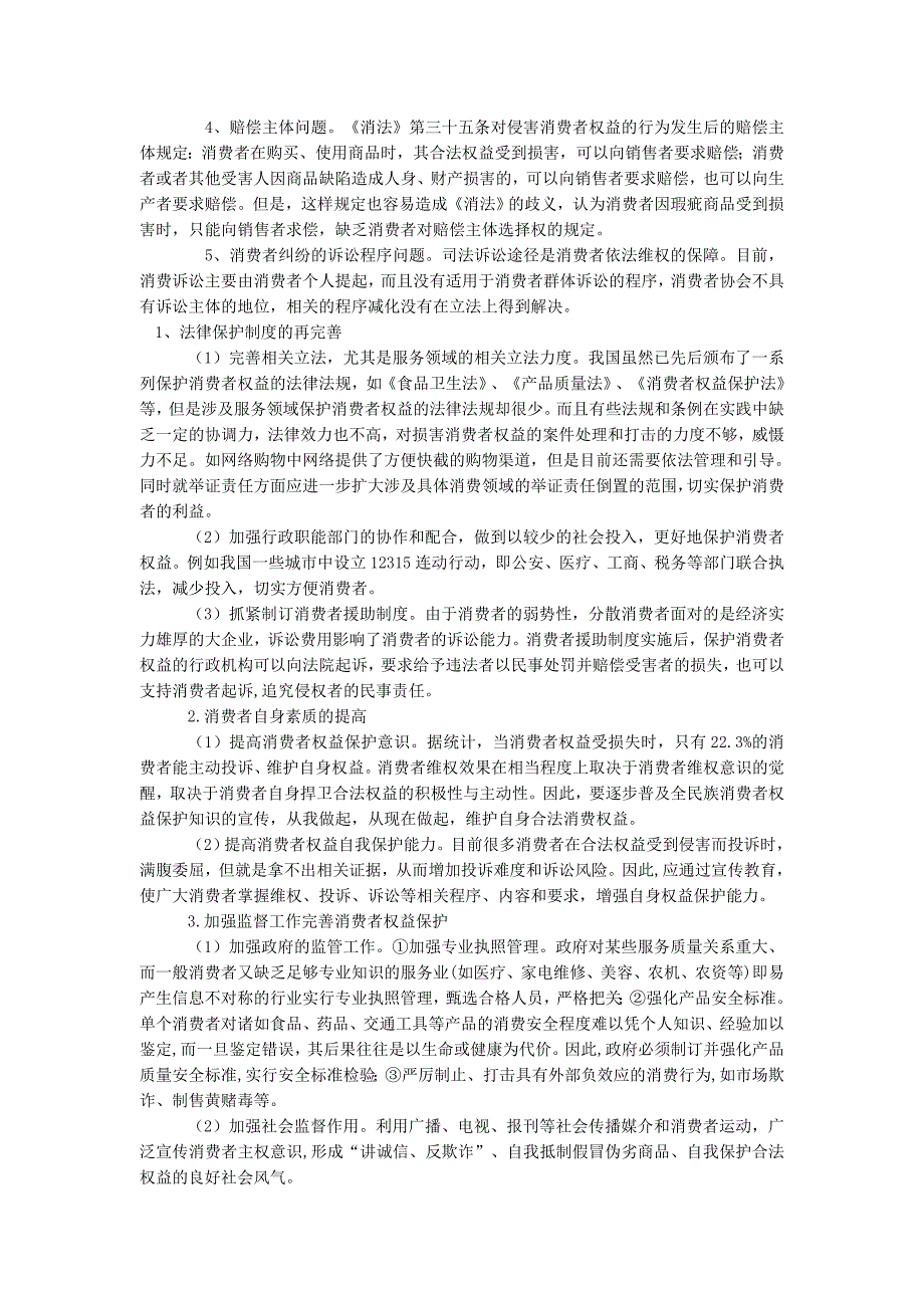 《市场经济法概论》结课论文_第2页