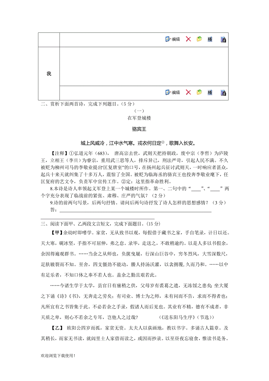 [推荐]九年级语文期中试题（5）_第3页