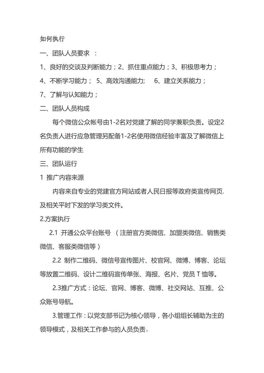 微信平台宣传党建方案_第3页