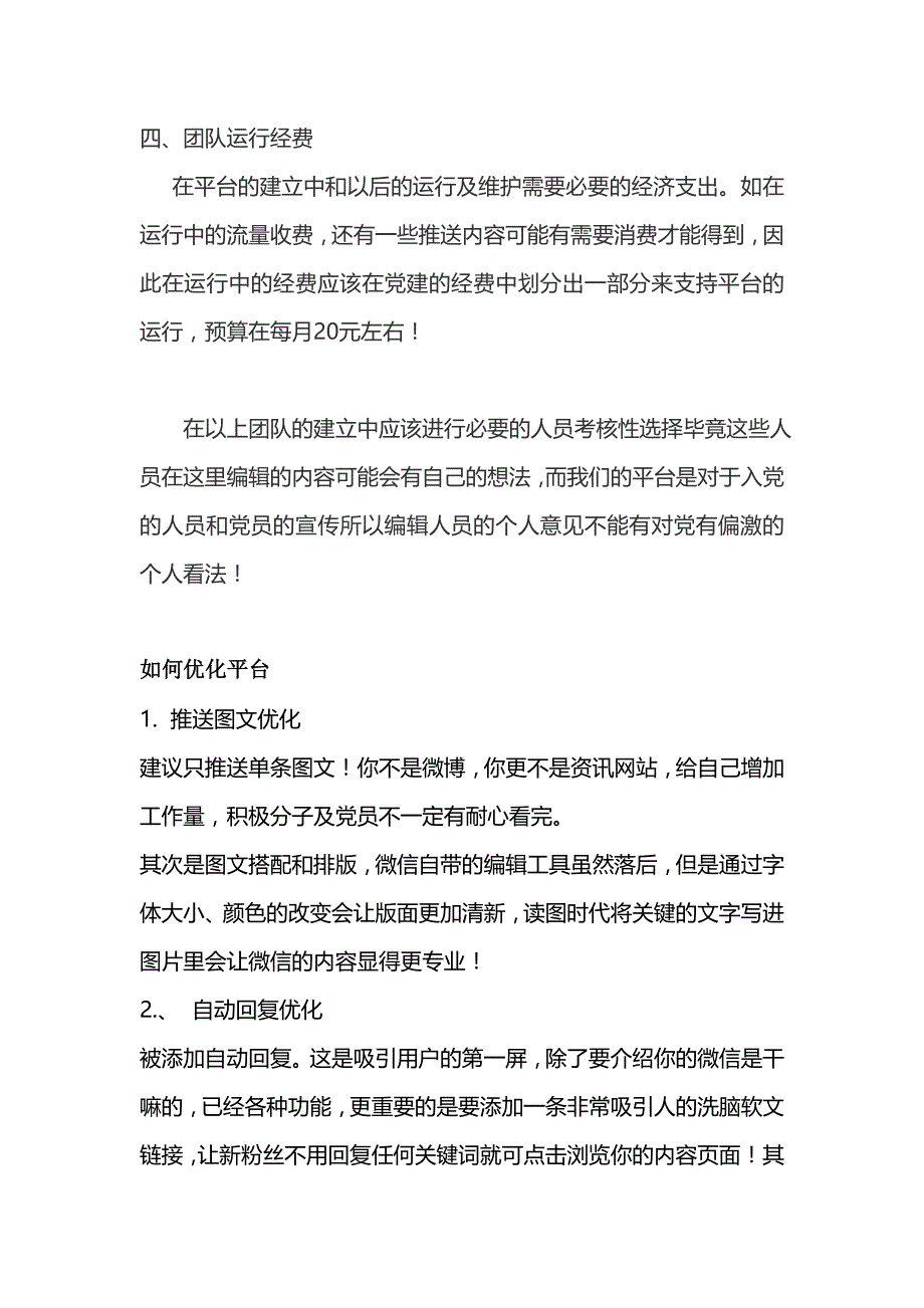 微信平台宣传党建方案_第4页