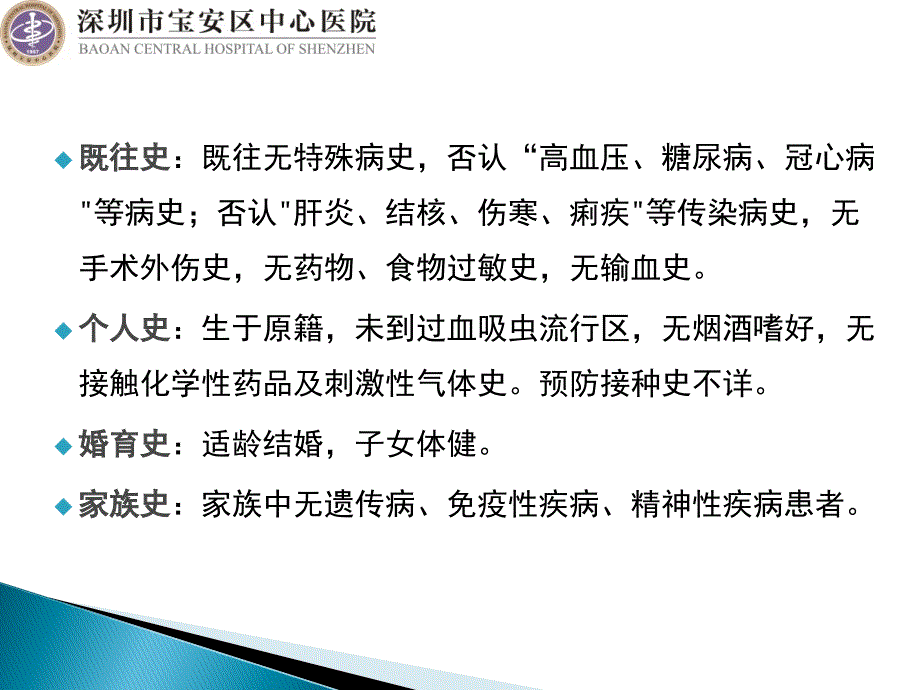 病例讨论-宝安区中心医院神经内科_第4页