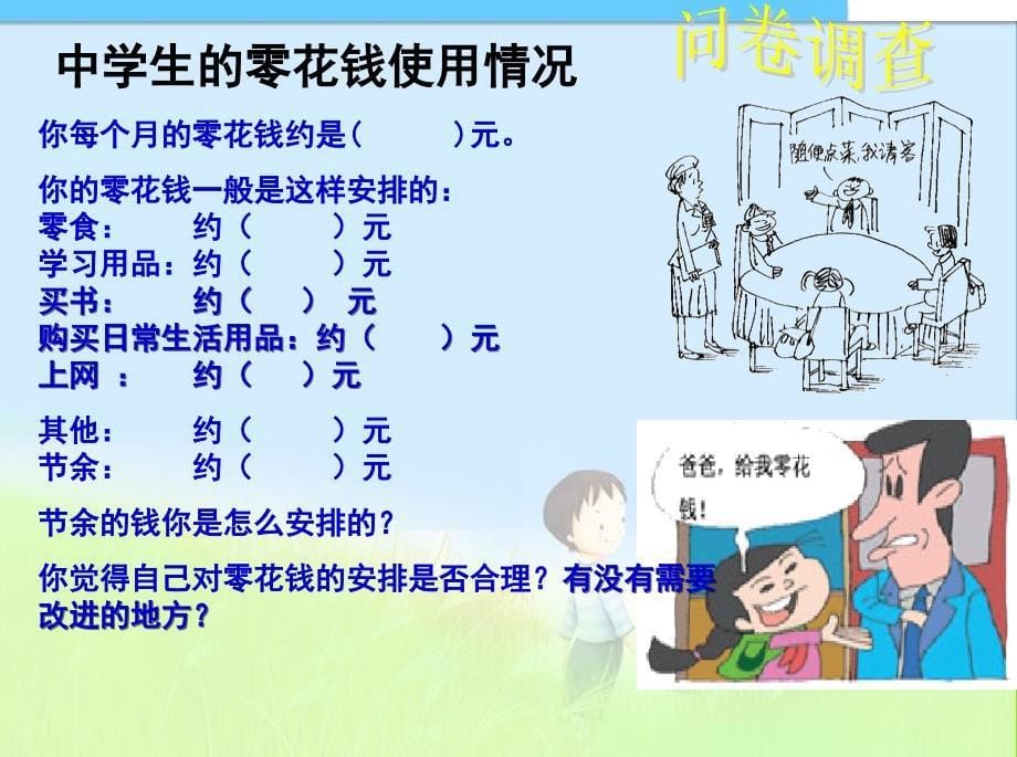 九年级政治：九年级思想品德学会合理消费课件精品中学ppt课件_第5页