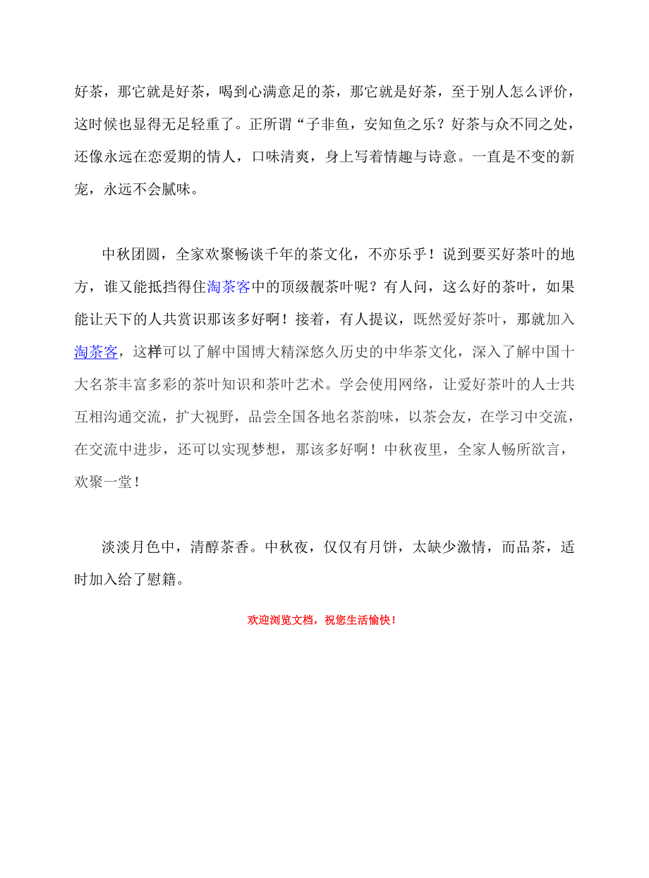 中秋团圆聚谈千年茶文化_第2页