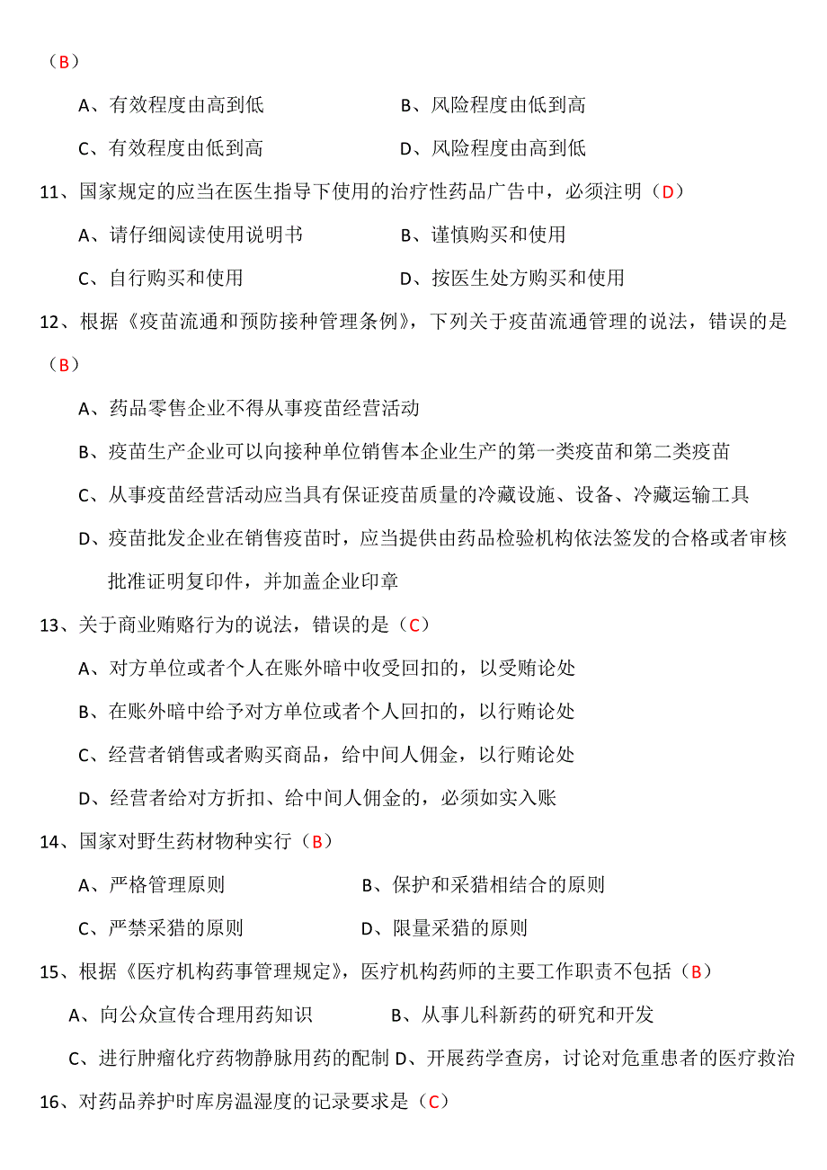 注册执业药师考前预测试卷二_第3页