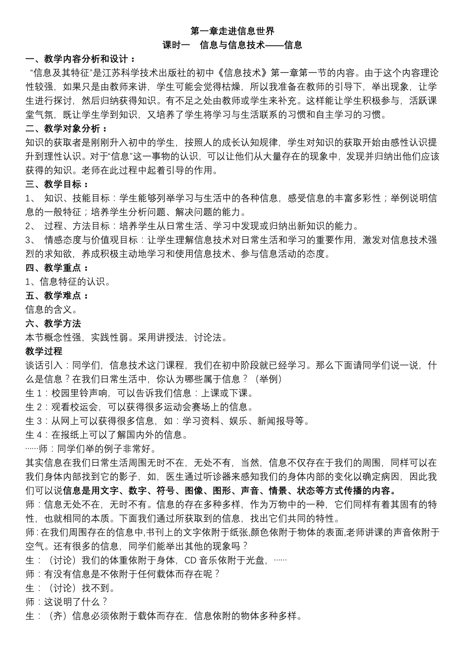 上饶县初中信息技术课程教学设计大全_第1页