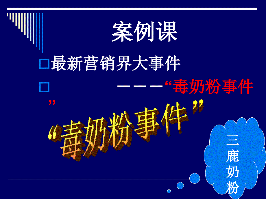 案例课 - 副本_第1页