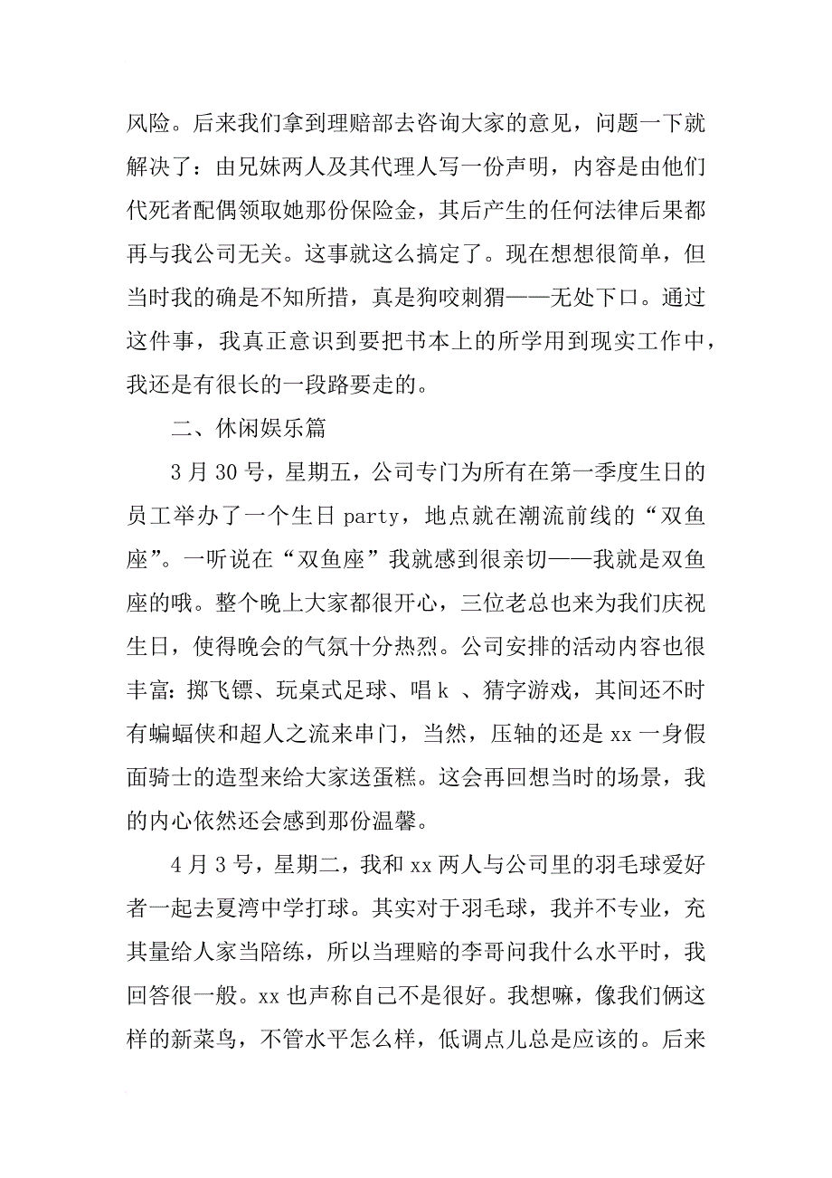 xx年保险公司业务员实习报告_第4页