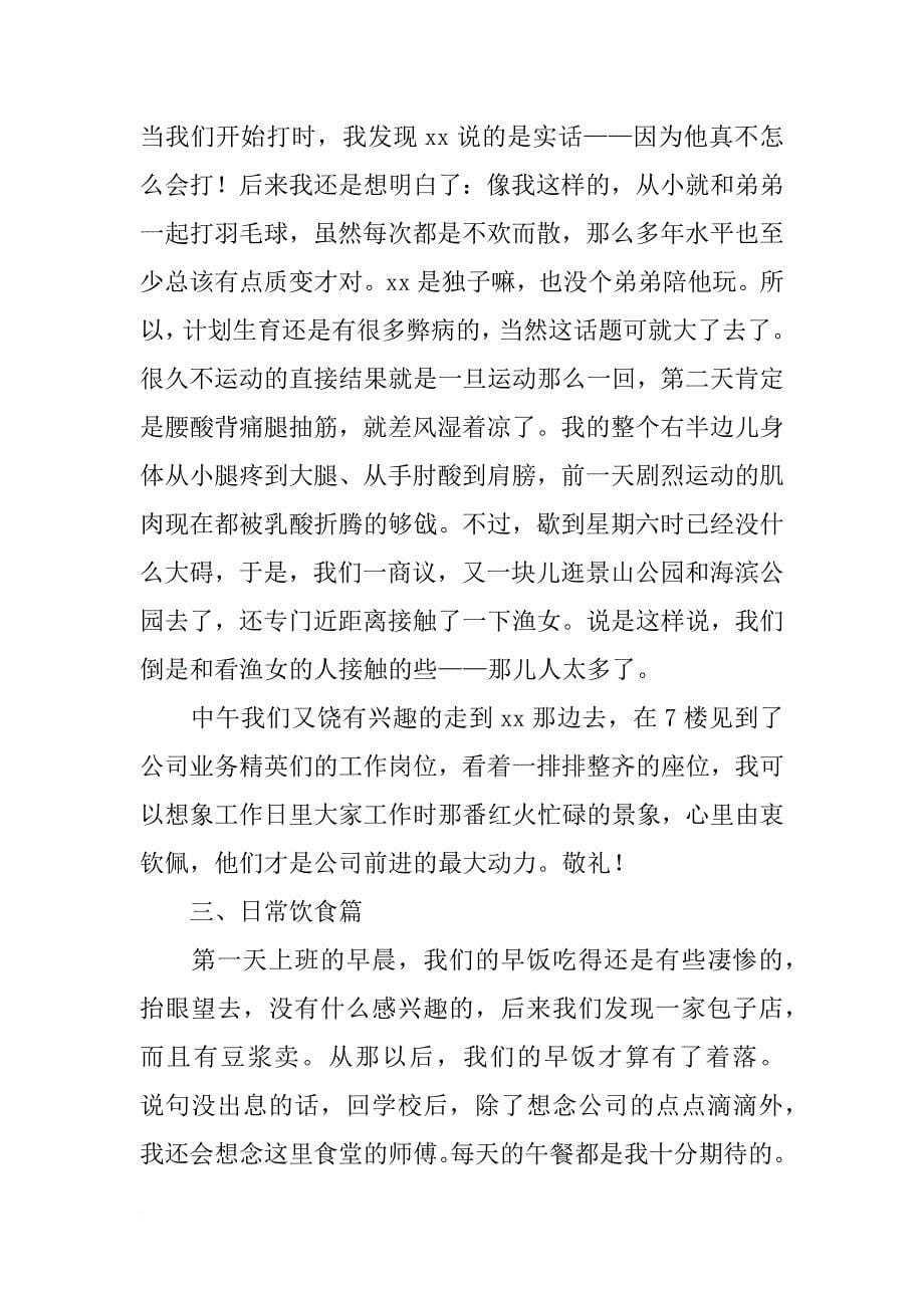 xx年保险公司业务员实习报告_第5页