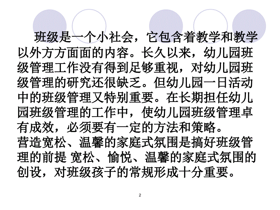 新教师如何建立班级常规_第2页