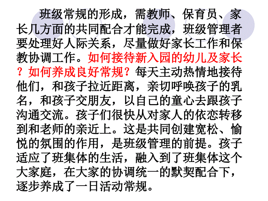 新教师如何建立班级常规_第3页