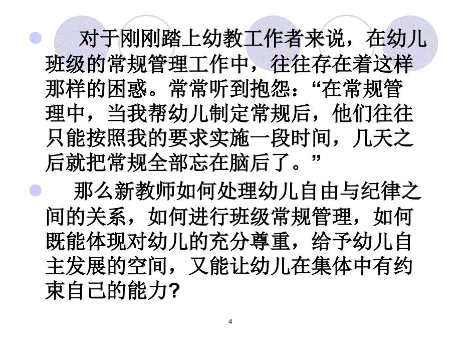 新教师如何建立班级常规_第4页