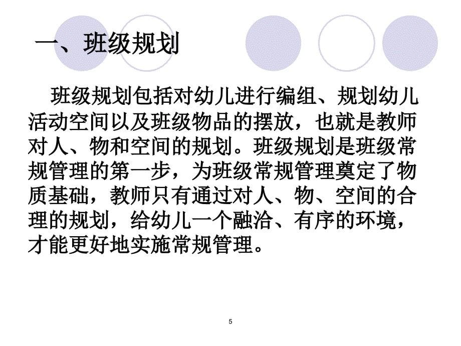 新教师如何建立班级常规_第5页