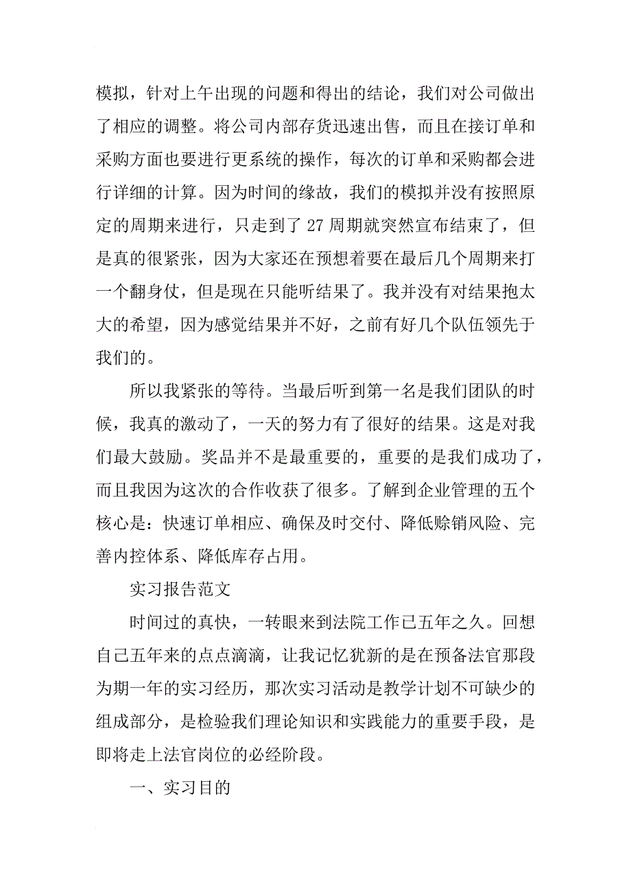 xx年大学生实习总结3000字_1_第4页