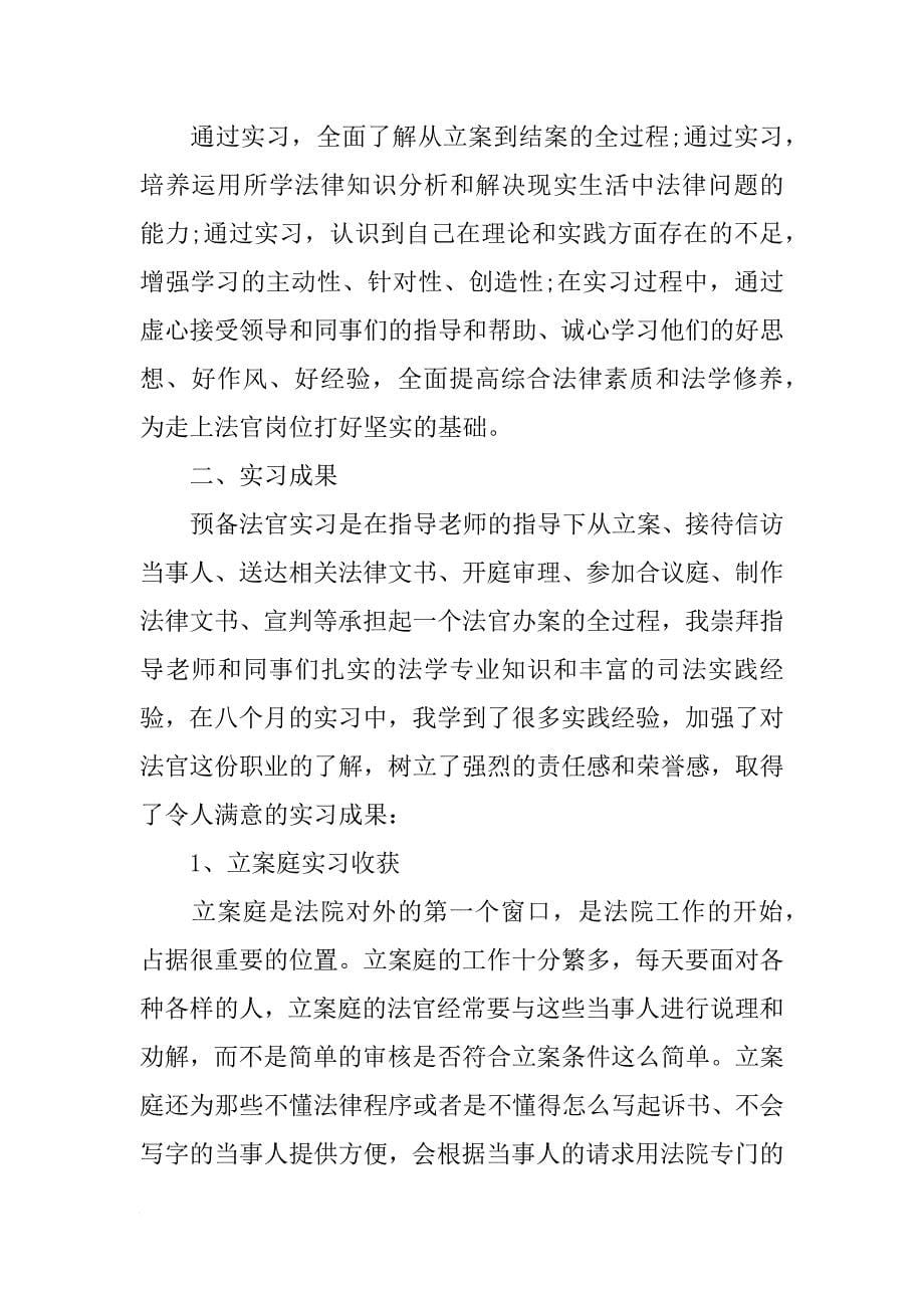 xx年大学生实习总结3000字_1_第5页