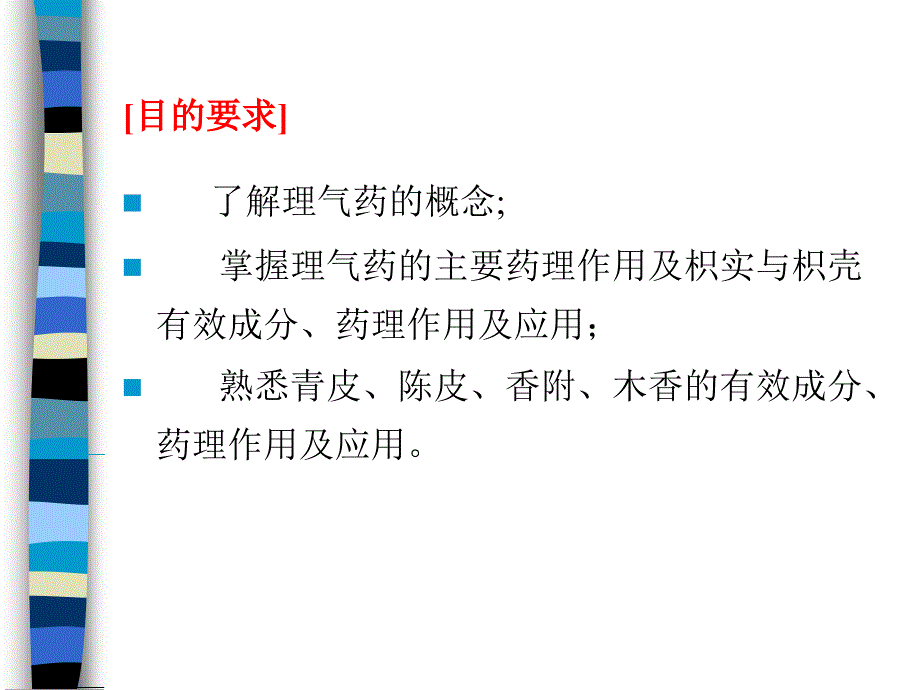 理气药---理化性质_第2页