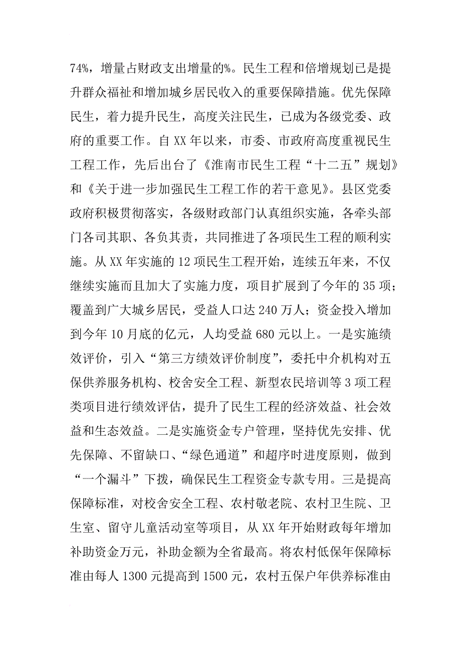 xx年中心组学习十八大精神发言材料（财政局）_第2页