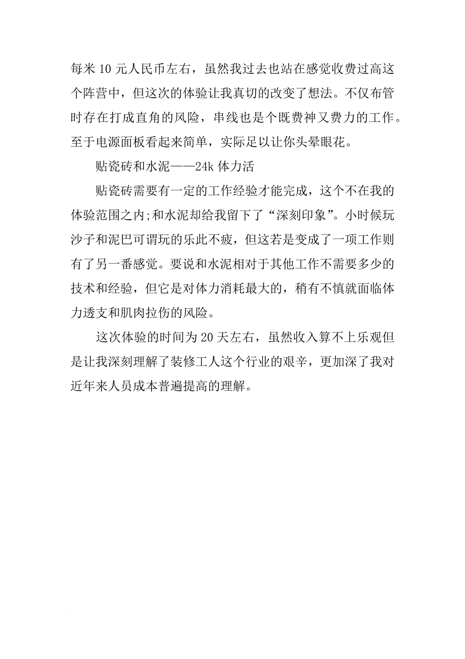 xx暑期大一学生实习报告感受_第2页